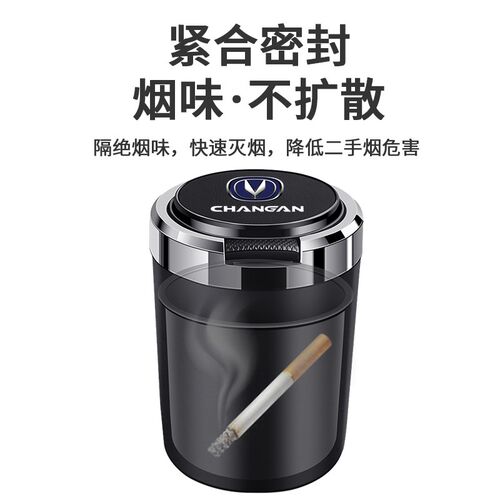 适用于长安逸动UNI-V CS55 CS75plus车载烟灰缸带盖金属内胆阻燃