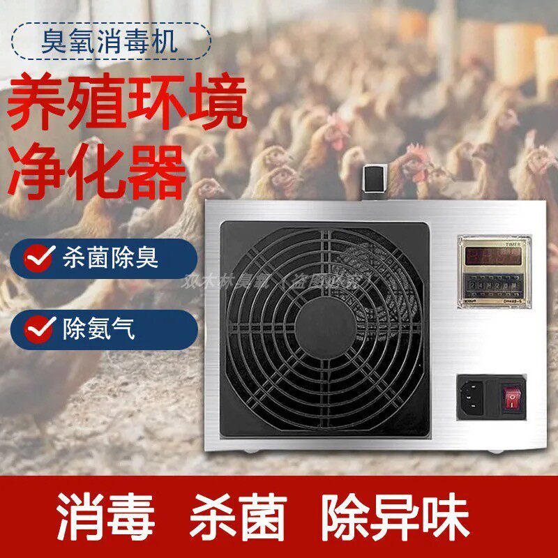 石英管臭氧发生器养殖场环境净化器猪场专用消毒机杀菌除氨气异味