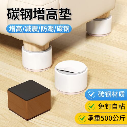 蚝宅配床脚增高神器茶几垫高底座家具碳钢桌脚垫桌腿沙发桌角加高