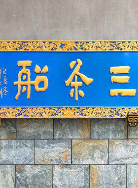 实木牌匾木牌定制刻字定制寺庙雕刻店铺阿弥陀佛佛门定做对联寺院