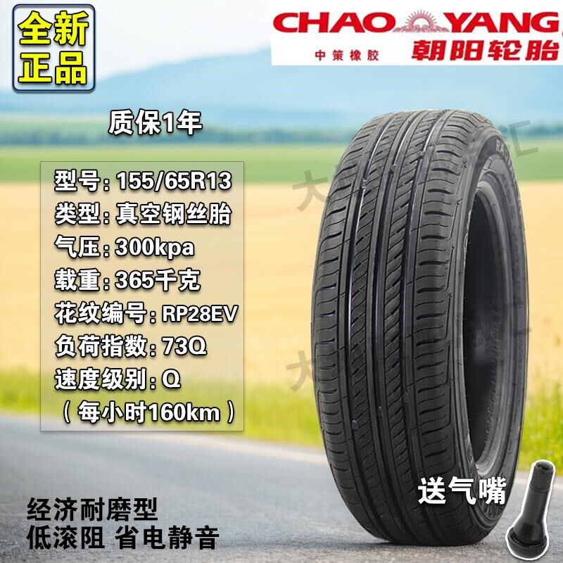 13寸轮胎四轮车真空胎老年代步车电动车新能源155/65R13正新朝阳