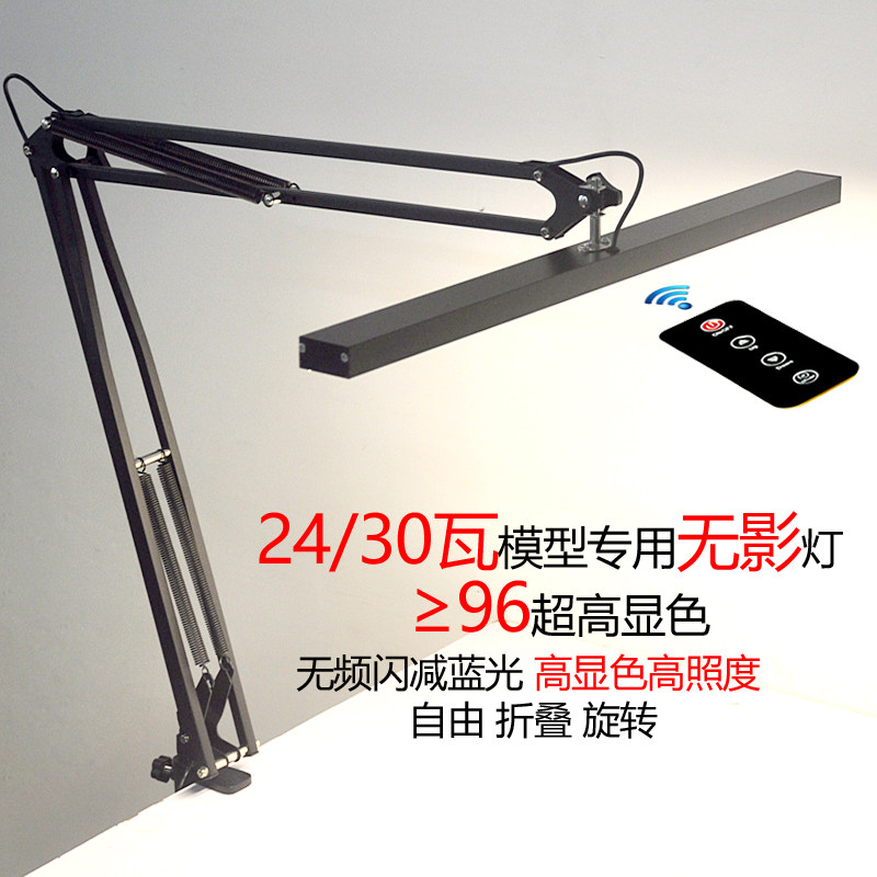 模型制作专用维修设计师学习工作办公LED护眼夹子式长臂无影台灯