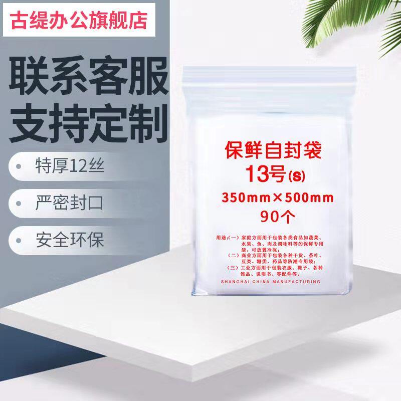 13号35乘f50特厚12丝加厚夹链自封保鲜袋PE密封袋收纳包装服装袋