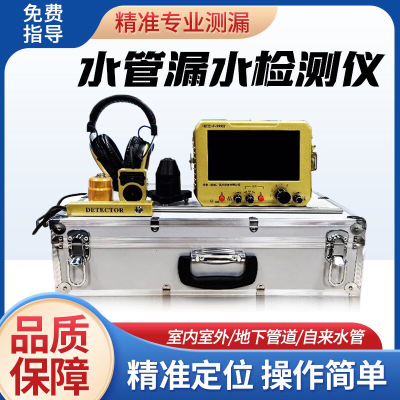 地下管道测漏水仪器高精度漏水点检测仪查水管P地暖水管漏水探漏