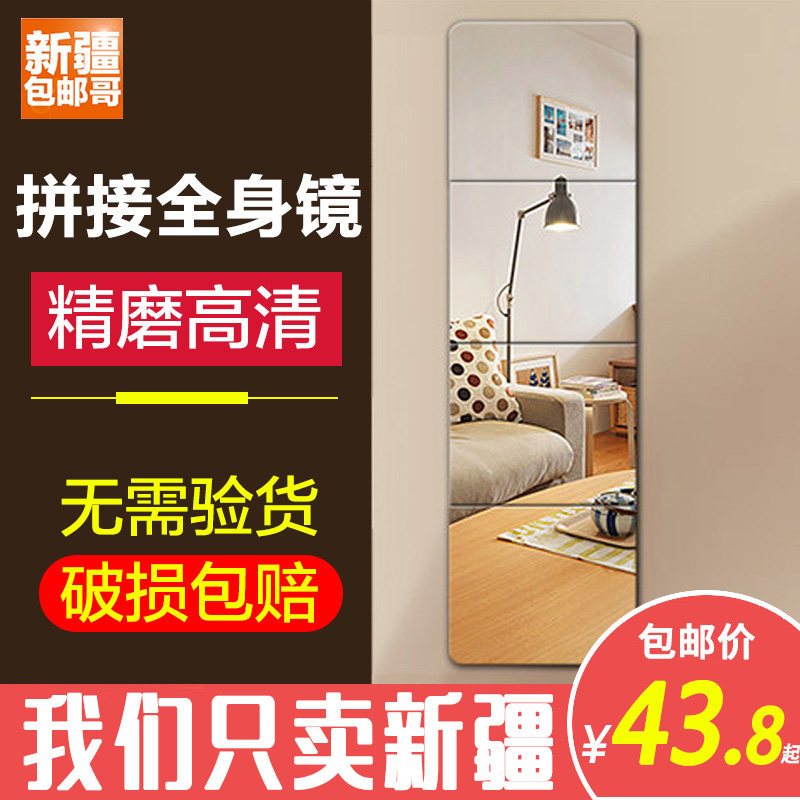 新疆包邮哥百货简约无框拼接穿衣E镜子全身镜宿舍卧室家用免打孔