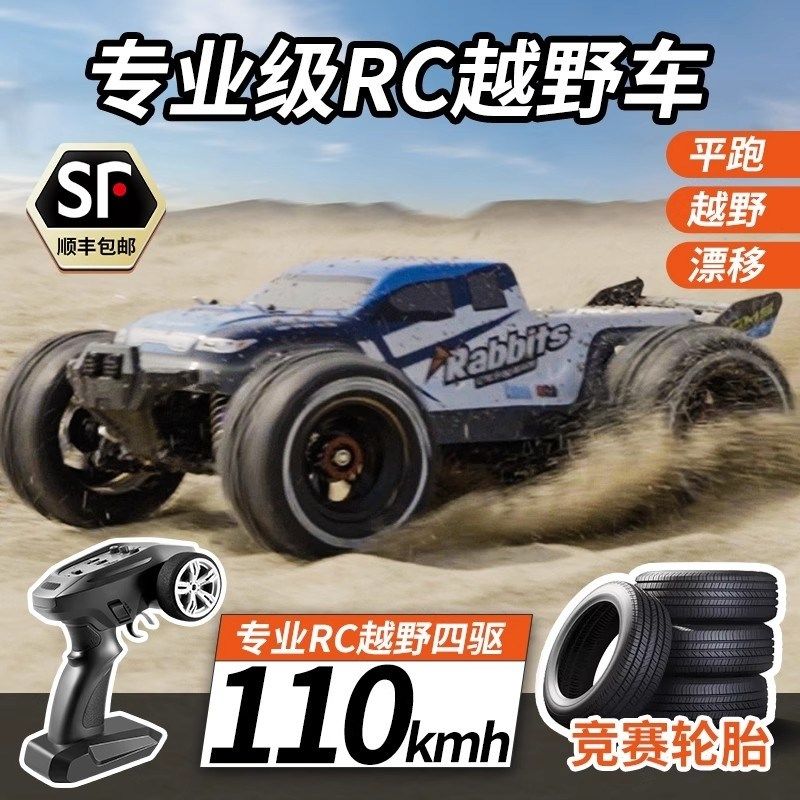 专业无刷crc遥控车级四驱高速漂移越野赛车玩具车男孩汽车充电防