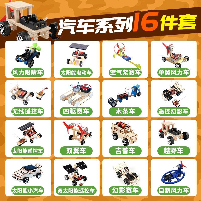 儿童科技手工制作发明stem益智材料幼儿园材料小学U生科学实验套