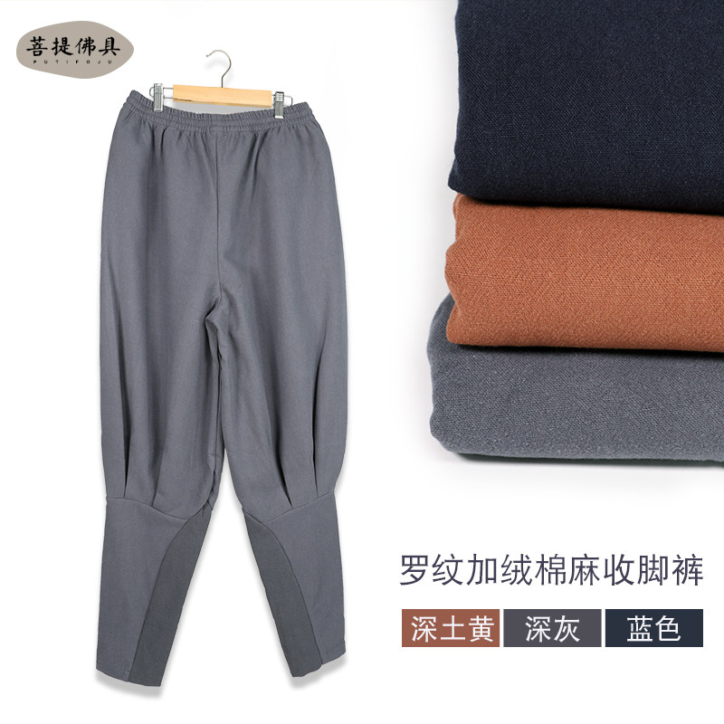 宗觉僧服大褂冬季加厚p保暖裤加绒裤罗纹免绑腿松紧禅修裤男女僧