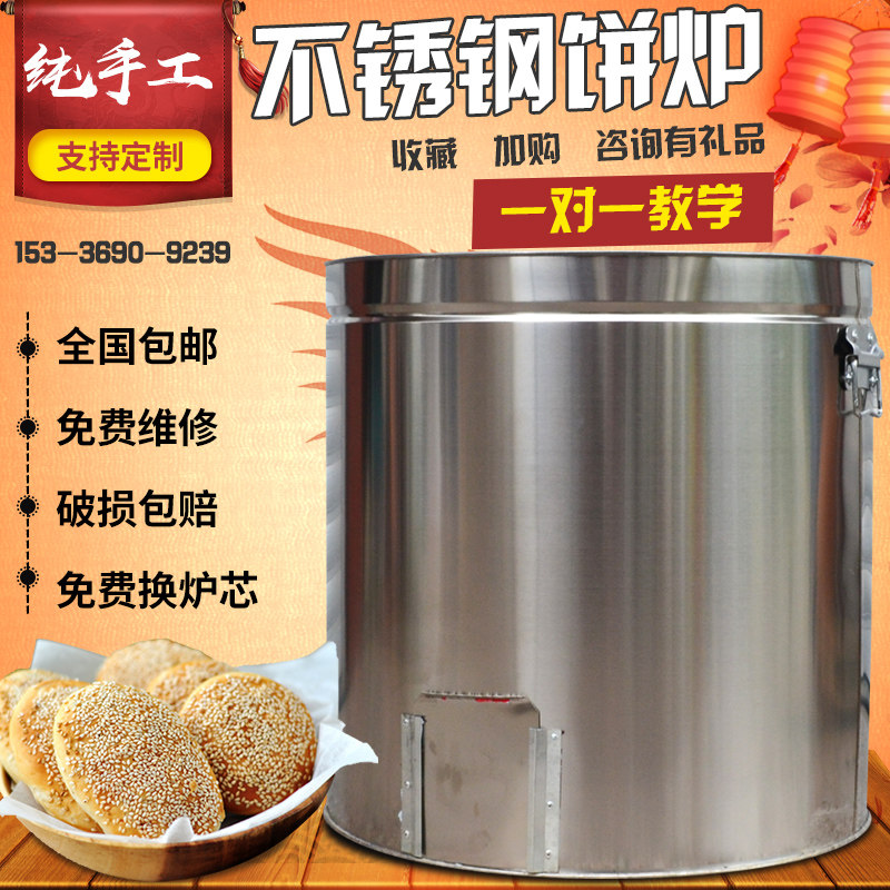 不锈钢烧饼烤g炉子摆摊商用燃气烤缙云梅干菜饼炭打锅盔专用缸炉