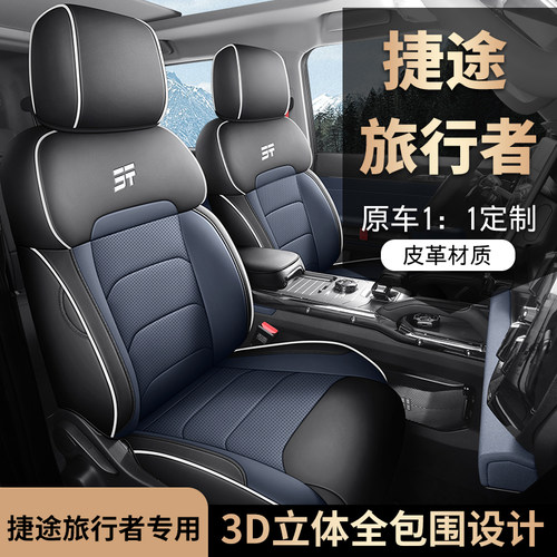 奇瑞捷途旅行者座椅套全包发u现PRO穿越座套皮革专用汽车坐垫四季