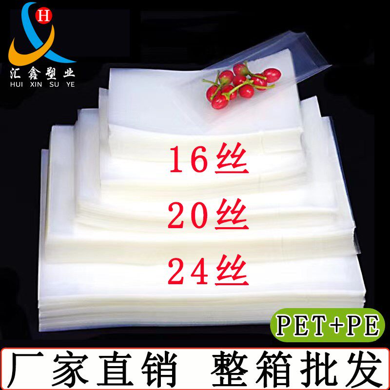 汇鑫加厚真空食品包装袋子透明光B面熟食密封抽气塑料商用保鲜商