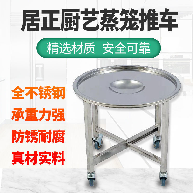 居正不锈钢蒸笼i推车 带刹车大轮加厚无声蒸笼架包邮包子馒头架子