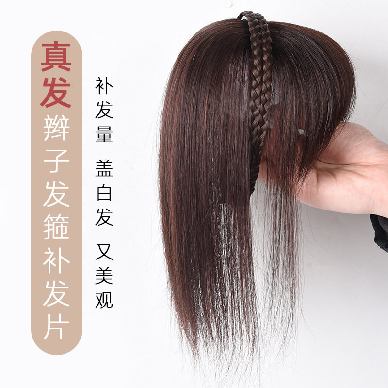 假发女生麻花辫发箍空q气刘海轻薄透气齐流海隐形无痕遮白发补发