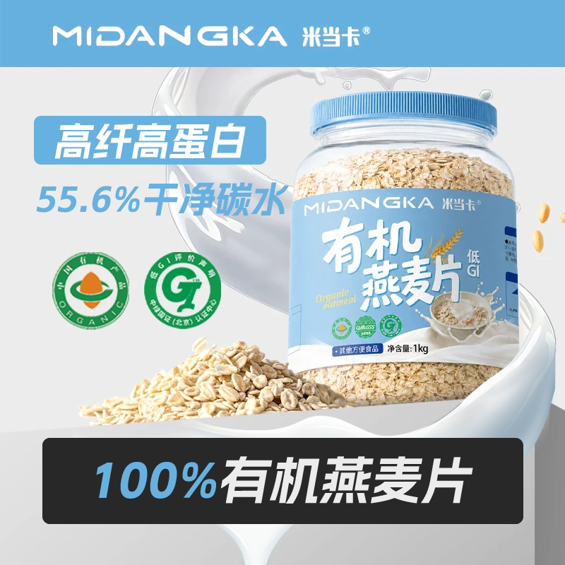 米当卡有机燕麦片营养早餐高蛋白膳食纤维58%碳水冲饮纯燕麦片