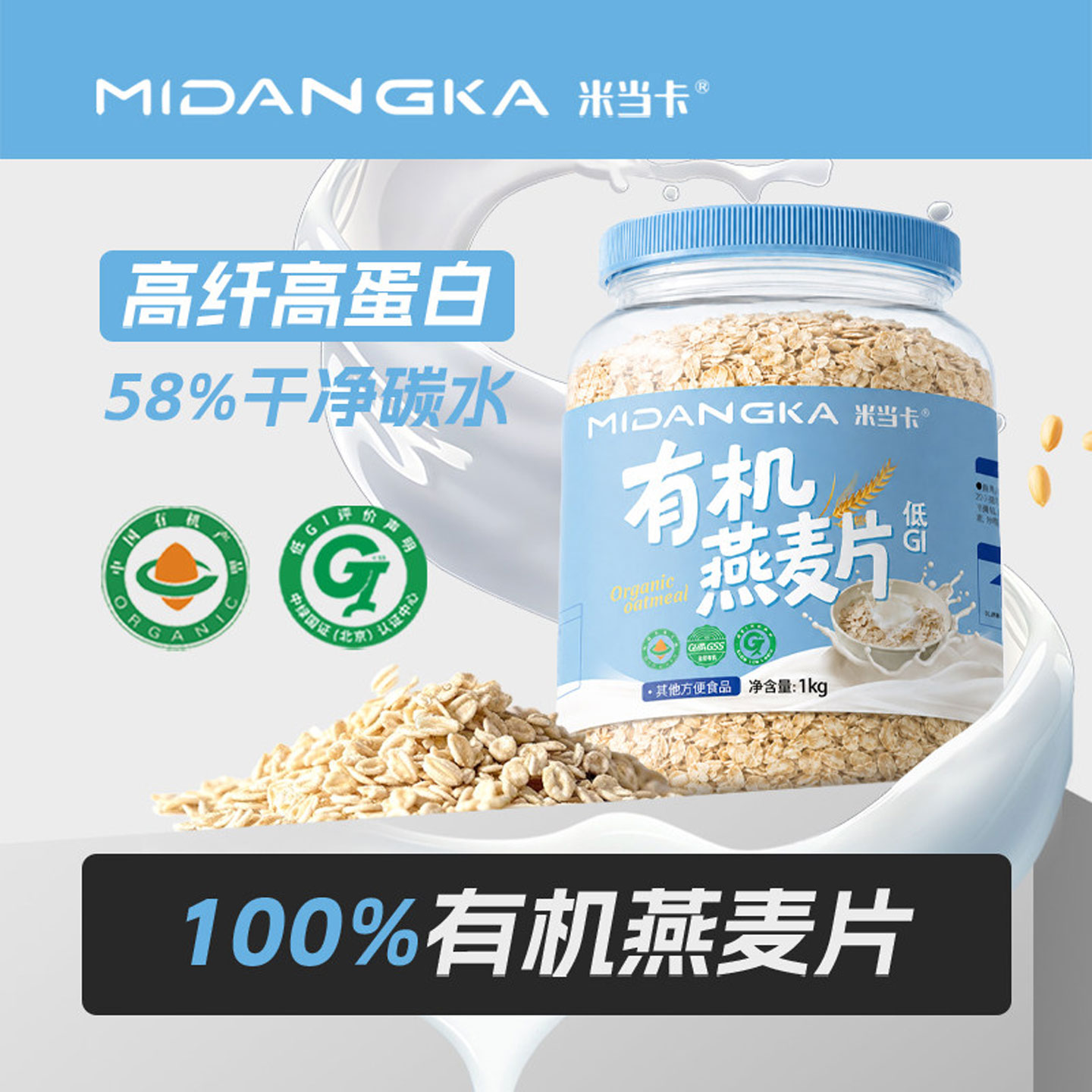 米当卡有机燕麦片高蛋白纯燕麦片