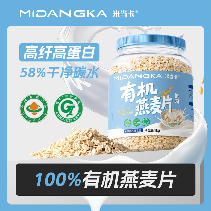 米当卡有机燕麦片高蛋白纯燕麦片图片