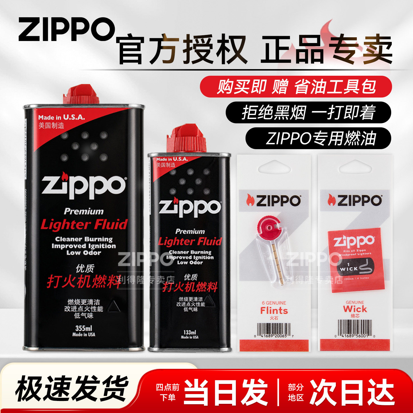 ZIPPO之宝打火机专用油133ml图片