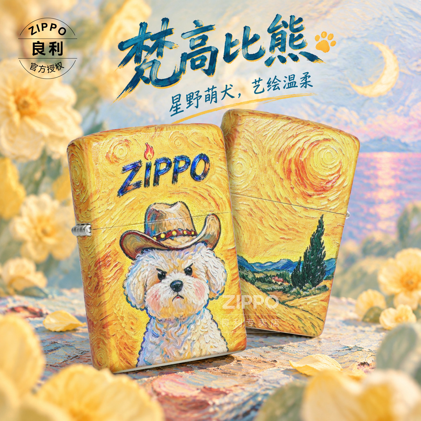ZIPPO正品打火机梵高比熊彩印煤油防风打火机复古高颜值生日礼物