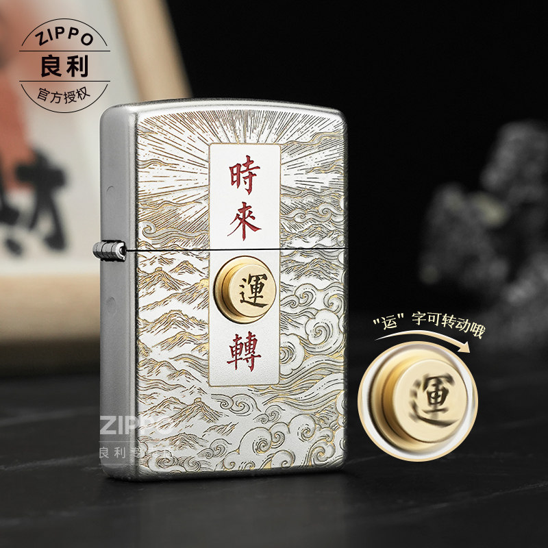 ZIPPO/之宝打火机时来运转官方正品男生礼物可转指尖陀螺防风