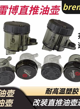 19RCSe直推上泵油壶改装电动摩托车刹车直推泵铝合金透明大小油杯
