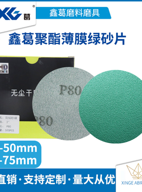 2寸50mm3寸75mmq绿色聚脂薄膜植绒圆盘砂纸拉绒片自粘打磨抛光砂