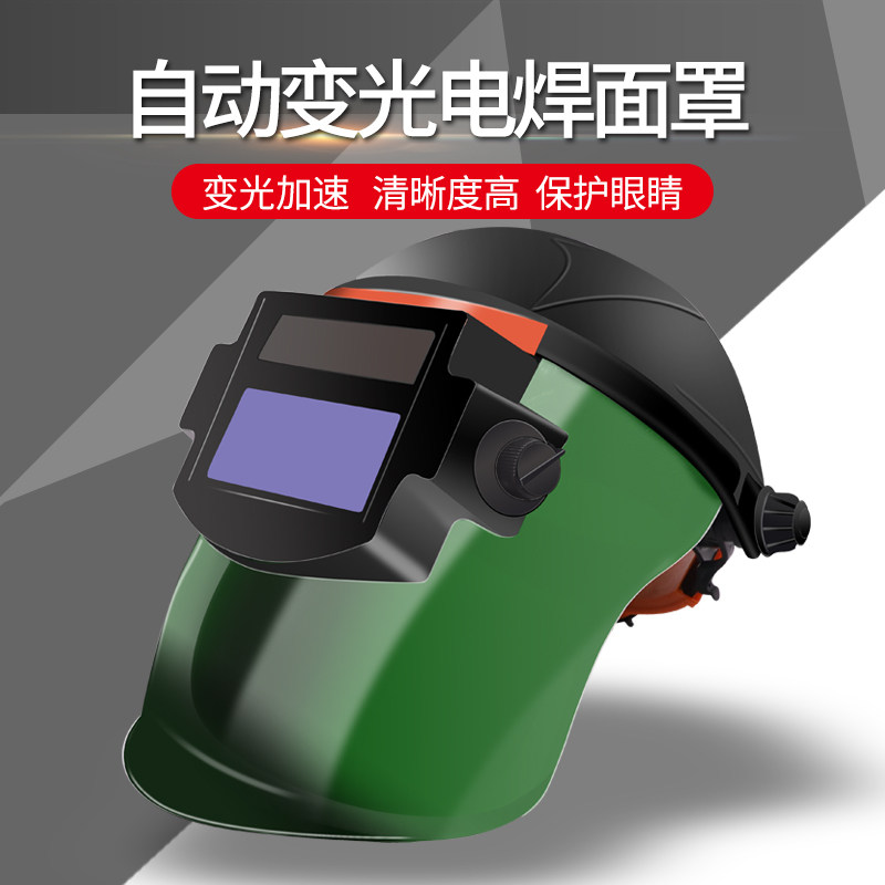 头戴式自动变光电焊面罩 v焊工专用脸部防护 防烤脸护眼轻便焊帽