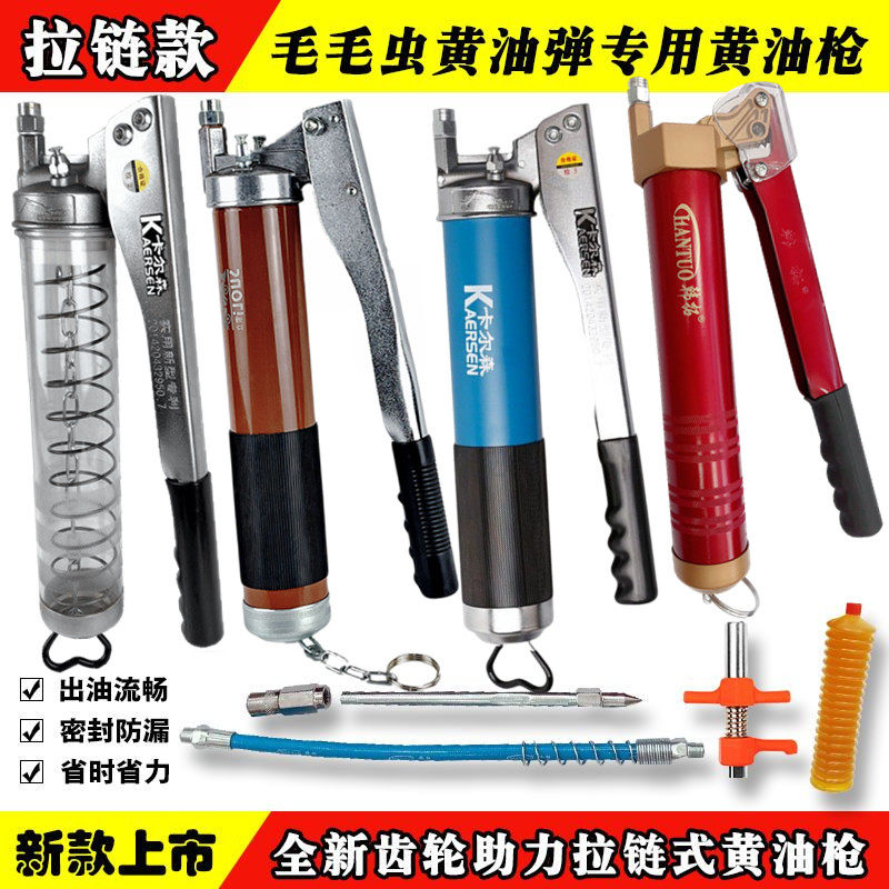 链条式拉链式手动黄油枪毛毛虫黄B油弹专用高压注油器挖机打黄油