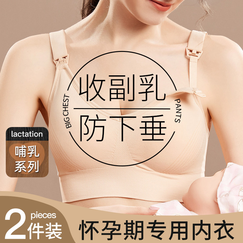 哺乳内衣孕妇孕i期专用聚拢防下垂收副乳女产后喂奶浦文胸罩秋冬