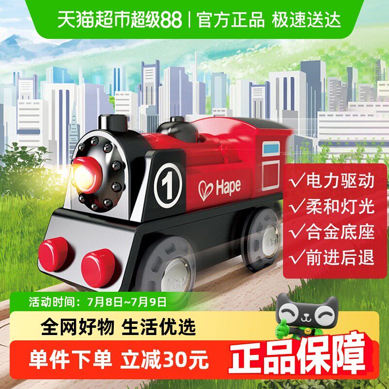 Hape火车轨道电动1号列车火车头3岁+儿K童益智玩具男女孩宝宝礼物