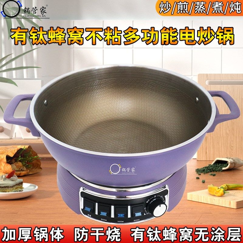 电炒锅有钛蜂窝不粘锅多功能电热锅炒菜蒸M煮煎多用一体电锅无涂