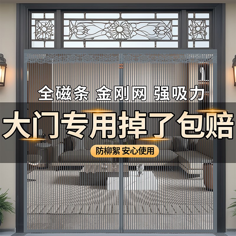 夏季新款防蚊门帘农村大门专用免打孔纱帘全N磁条金刚网磁性沙帘