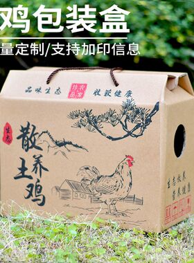 活鸡包装盒土鸡包装盒q礼盒装鸡礼盒散养公草鸡土鸡礼盒包装箱定