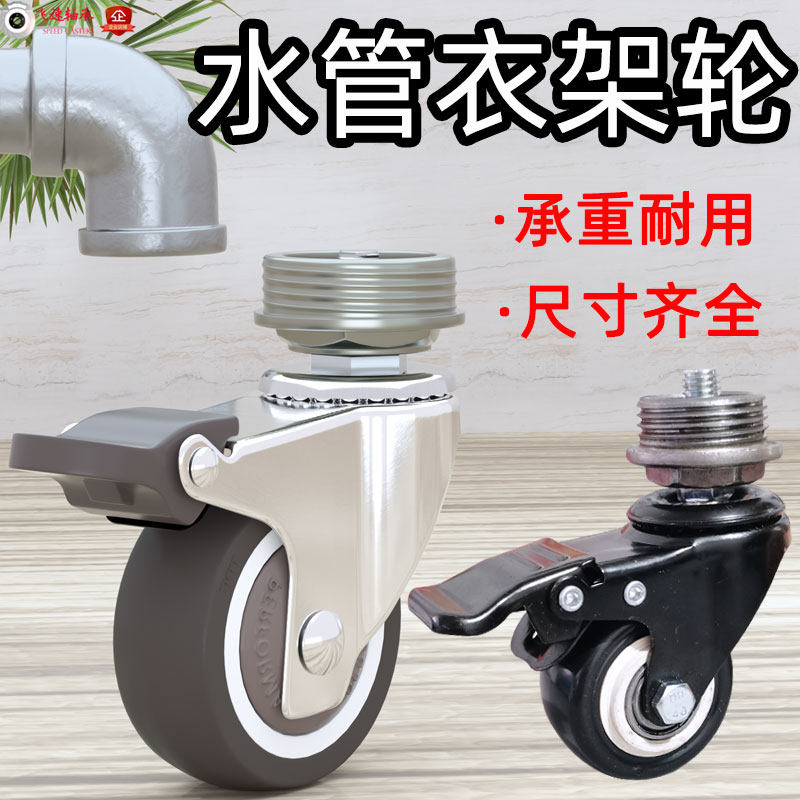 万向轮脚轮水管轮子螺纹接u头滑轮聚氨酯滚轮6分管衣架滚轮2寸静