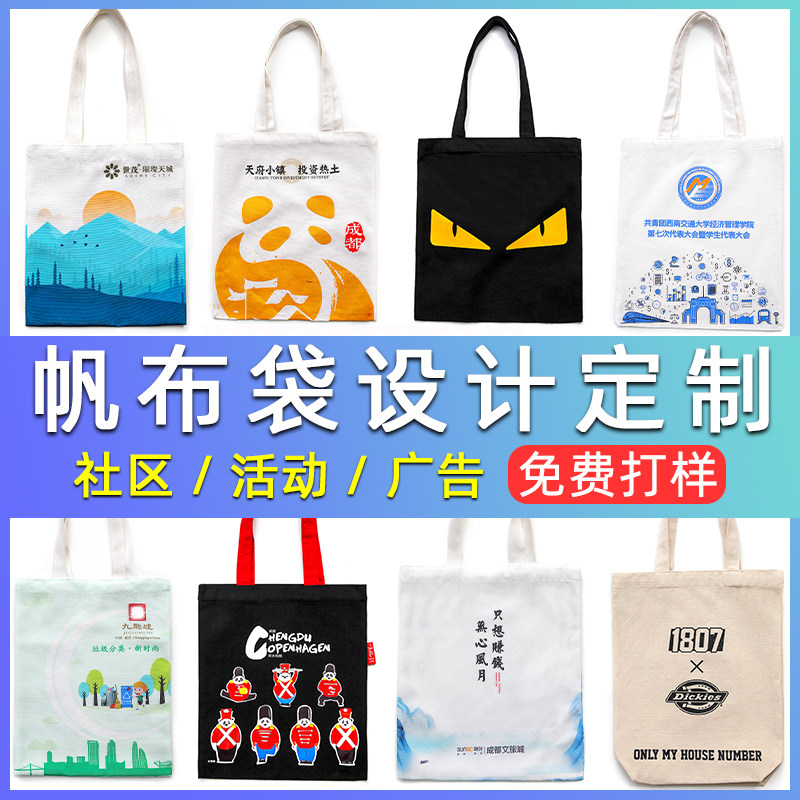 帆布袋定制leogo印图案环保手提袋购物定做帆布包培训班宣传广告