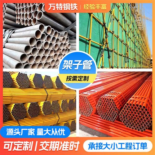 脚手架钢管建筑工地外搭架子6米直缝焊管48*2/2.5/2U.75/3架子管