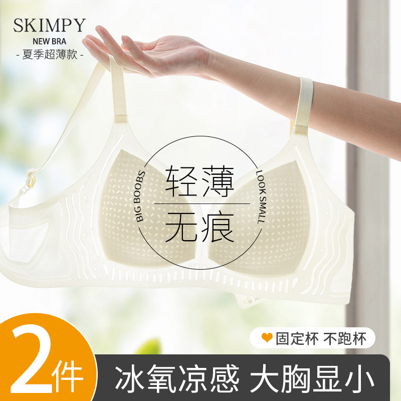 无痕内衣女夏季薄款大胸显小胸胸罩超薄隐形果Q冻软支撑防下垂文