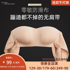 柠檬薄荷无肩带内衣女夏季大胸显小胸聚L拢防滑裹胸隐形抹胸文胸