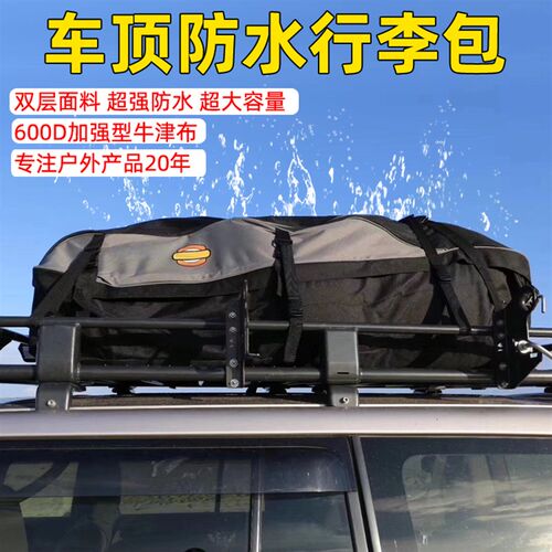 车顶防水行李包汽车防p雨罩布行李箱行李架行李框旅行袋网兜行李