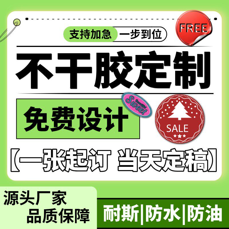 不干胶贴纸定f制logo标签订制做二维码广告自粘水果奶茶商标打印
