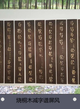 【七韵古琴】 古琴减o字谱屏风挂屏古琴室装饰茶馆装饰 烧桐木屏