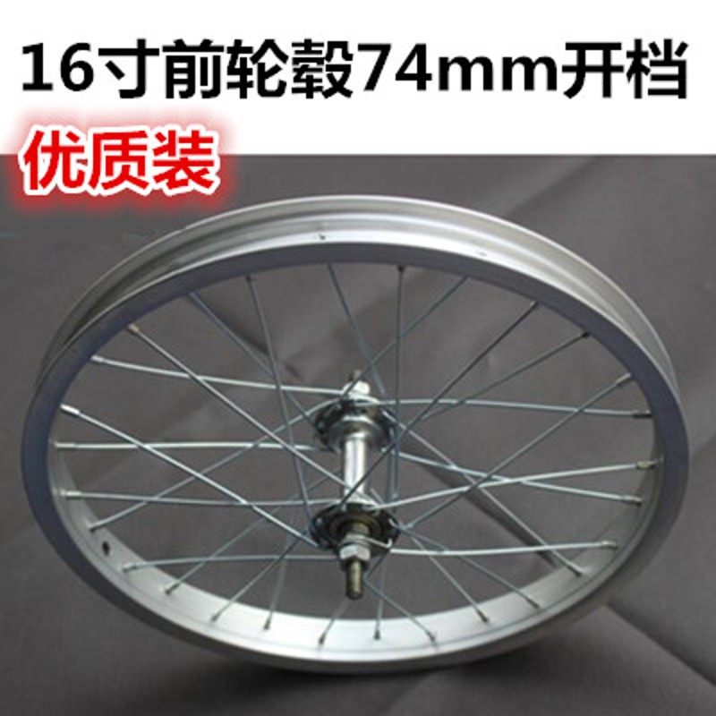 包邮16寸折叠自行车轮组 车轮毂前轮后轮 16H1.5 161.75优质