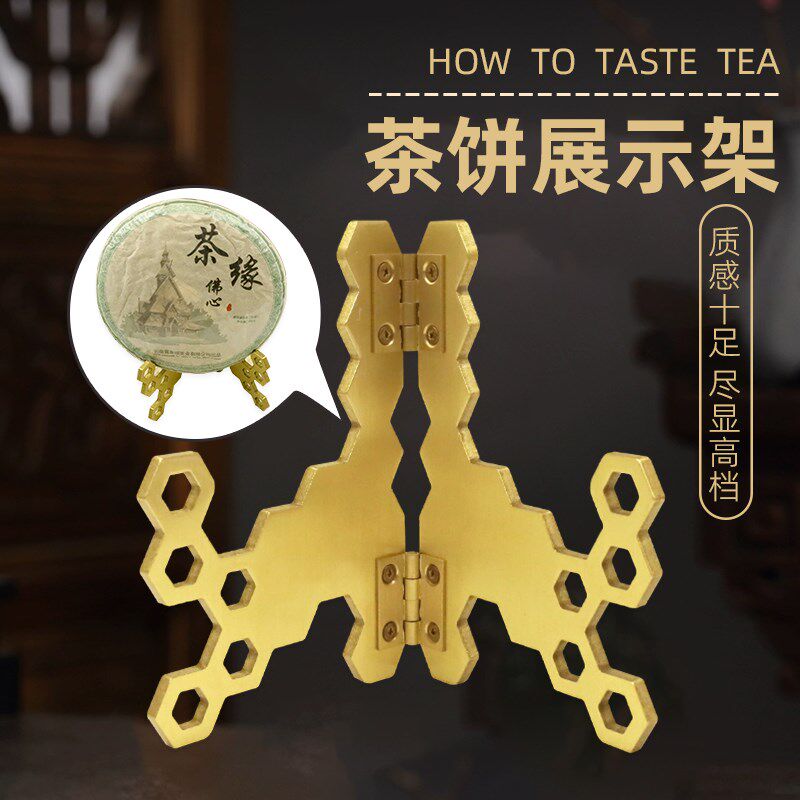 黄铜普洱茶架子茶饼架托t架瓷盘摆件支架白茶叶摆放展示架茶道