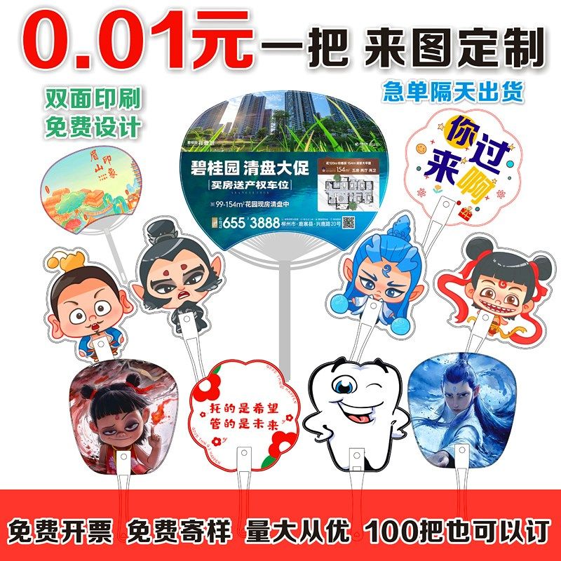 广告扇子定制免费设计企r业宣传招生折叠塑料卡通大小团扇可印log