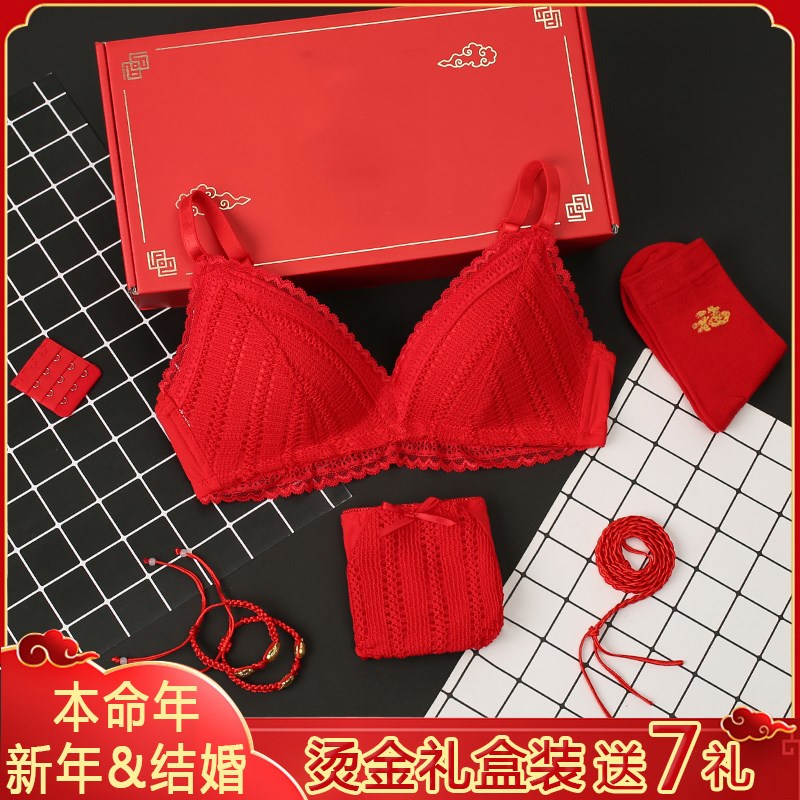 大红色内衣本h命年礼物无钢圈小胸聚拢结婚新娘无磁文胸套装女属