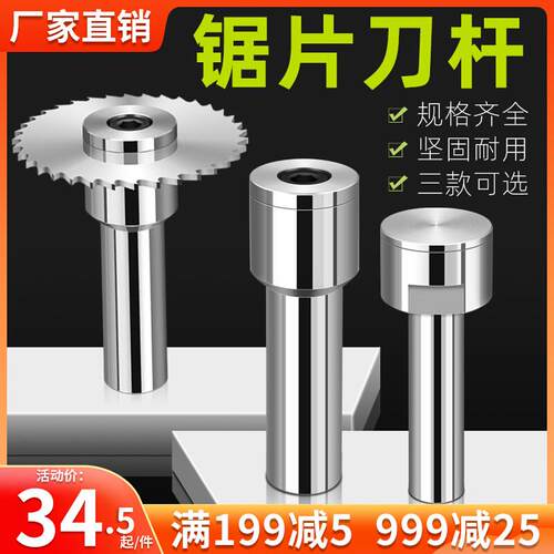 钨钢锯片刀杆圆锯片铣刀刀杆内孔4/5/6/8/1D0/13/16/22/25.4/27/3