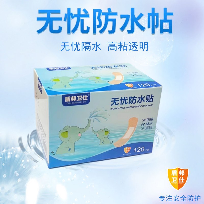 【无忧隔水 高粘透明】新款无忧贴防水游泳贴透气防U护贴洗澡可带