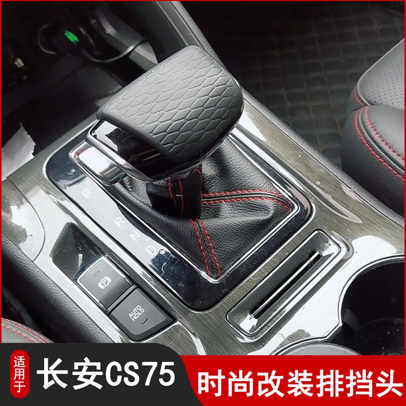 长安CS35CS55CS75逸动XT睿聘CC排挡头水晶档把Q头挡杆CS75汽车改