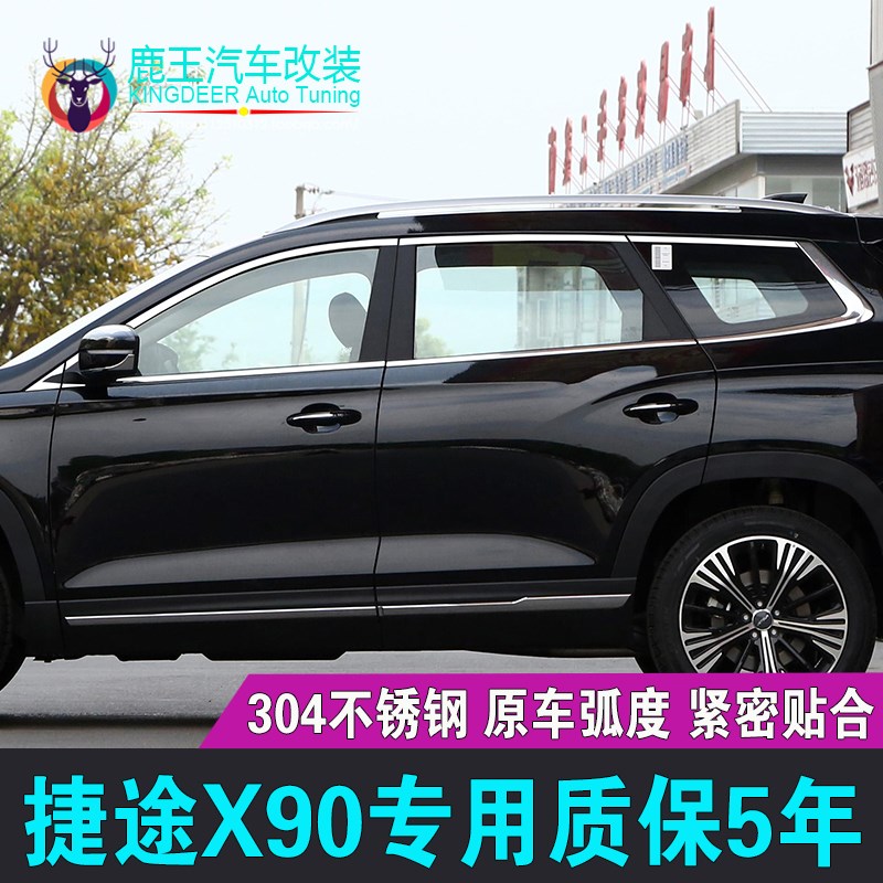 专用22 23 24款捷途X90车窗饰条不锈钢门窗亮条镀铬X条边框装饰贴