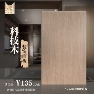 银丝实木贴e皮板涂装板科技木装饰板科定KD梵品背景墙免漆木饰面