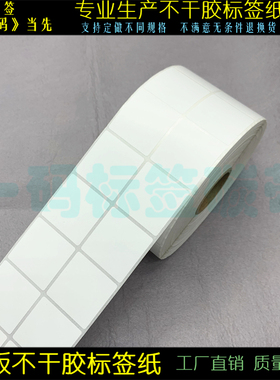 加粘现货正方形条码纸5*5cm 铜版标签打印纸 不干胶50*50Zmm货号